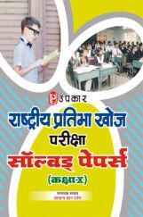 राष्ट्रीय प्रतिभा खोज परीक्षा सॉल्वड् पेपर्स (कक्षा-X) राष्ट्रीय प्रतिभा खोज परीक्षा सॉल्वड् पेपर्स (कक्षा-X)