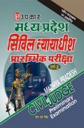 मध्य प्रदेश सिविल न्यायाधीश परीक्षा प्रारम्भिक परीक्षा वर्ग 2