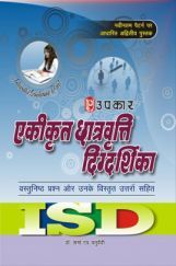 एकीकृत छात्रवृत्ति दिग्दर्शिका एकीकृत छात्रवृत्ति दिग्दर्शिका