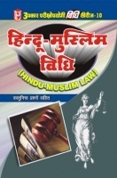 हिन्दू–मुस्लिम विधि सीरीज – 10 हिन्दू–मुस्लिम विधि सीरीज – 10