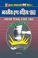 भारतीय दंड सहिता 1860 वस्तुनिष्ठ प्रश्न व्याख्या सहित भारतीय दंड सहिता 1860 वस्तुनिष्ठ प्रश्न व्याख्या सहित