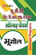 यू.जी.सी. नेट/जे.आर.एफ. परीक्षा सॉल्वड् पेपर्स भूगोल यू.जी.सी. नेट/जे.आर.एफ. परीक्षा सॉल्वड् पेपर्स भूगोल