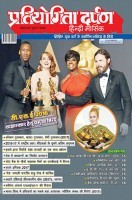 प्रतियोगिता दर्पण अप्रैल 2017