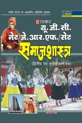 UGC NET/JRF/SET समाजशास्त्र (पेपर-II & III) UGC NET/JRF/SET समाजशास्त्र (पेपर-II & III)