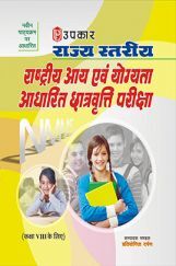 राज्य स्तरीय राष्ट्रीय आई एवं योग्यता आधारित छात्रवृत्ति परीक्षा (For Class VIII) राज्य स्तरीय राष्ट्रीय आई एवं योग्यता आधारित छात्रवृत्ति परीक्षा (For Class VIII)