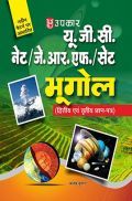 U.G.C.-NET/J.R.F./SET भूगोल (पेपर-II & III) U.G.C.-NET/J.R.F./SET भूगोल (पेपर-II & III)