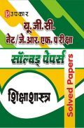 U.G.C. NET/J.R.F. परीक्षा साल्व्ड पेपर शिक्षाशास्त्र  U.G.C. NET/J.R.F. परीक्षा साल्व्ड पेपर शिक्षाशास्त्र