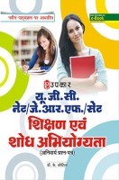 U.G.C.-NET/J.R.F./SET शिक्षण एवं  शोध अभियोग्यता (Compulsary Paper) U.G.C.-NET/J.R.F./SET शिक्षण एवं  शोध अभियोग्यता (Compulsary Paper)