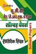UGC NET/JRF परीक्षा साल्व्ड पेपर शारीरिक शिक्षा  UGC NET/JRF परीक्षा साल्व्ड पेपर शारीरिक शिक्षा