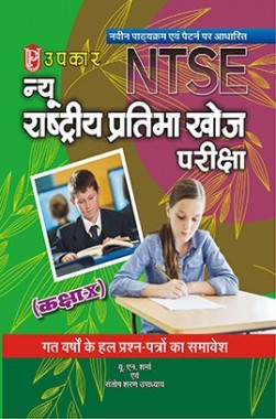 नई नेशनल टैलेंट सर्च एग्जाम (Class X)