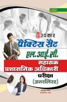 प्रैक्टिस सेट LIC सहायक प्रशासनिक अधिकारी परीक्षा (Generalist) प्रैक्टिस सेट LIC सहायक प्रशासनिक अधिकारी परीक्षा (Generalist)