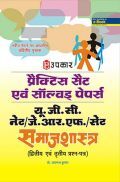 प्रैक्टिस सेट & साल्व्ड पेपर UGC Net/JRF/ Set समाजशास्त्र (Second & Third पेपर) प्रैक्टिस सेट & साल्व्ड पेपर UGC Net/JRF/ Set समाजशास्त्र (Second & Third पेपर)