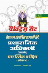 प्रैक्टिस सेट नेशनल येसुरैंस को लिमिटेड एडमिनिस्ट्रेटिव ऑफिसर्स (GENERALISTS) प्रिलिमिनार्य एग्जाम (SCALE-I) प्रैक्टिस सेट नेशनल येसुरैंस को लिमिटेड एडमिनिस्ट्रेटिव ऑफिसर्स (GENERALISTS) प्रिलिमिनार्य एग्जाम (SCALE-I)
