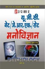 U.G.C.-NET/J.R.F./SET मनोविज्ञान (पेपर-II) U.G.C.-NET/J.R.F./SET मनोविज्ञान (पेपर-II)
