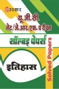 U.G.C. NET/J.R.F. परीक्षा साल्व्ड पेपर्स इतिहास  U.G.C. NET/J.R.F. परीक्षा साल्व्ड पेपर्स इतिहास