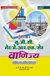 UGC NET/JRF/SET कॉमर्स (पेपर-II & III) UGC NET/JRF/SET कॉमर्स (पेपर-II & III)