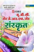 U.G.C.-NET/J.R.F./SET संस्कृत (पेपर-II) U.G.C.-NET/J.R.F./SET संस्कृत (पेपर-II)