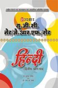U.G.C. NET /J.R.F. /SET हिंदी (Paper-II) U.G.C. NET /J.R.F. /SET हिंदी (Paper-II)