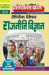 ऐच्छिक विषय राजनीति विज्ञान  ऐच्छिक विषय राजनीति विज्ञान