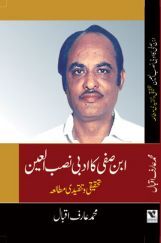 Ibne Safi Ka Adabi Nasbulain (In Urdu) Ibne Safi Ka Adabi Nasbulain (In Urdu)