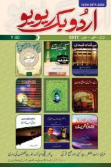 UBR Issue April May & June 2017 (In Urdu) UBR Issue April May & June 2017 (In Urdu)