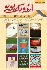 UBR Issue April May & June 2018 (In Urdu) UBR Issue April May & June 2018 (In Urdu)