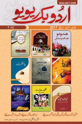 UBR Issue Jan Feb & March 2017 (In Urdu)
