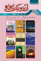 UBR Issue Jan Feb & March 2018 (In Urdu) UBR Issue Jan Feb & March 2018 (In Urdu)