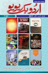 UBR Issue July Aug & Sept 2017 (In Urdu) UBR Issue July Aug & Sept 2017 (In Urdu)