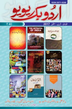 UBR Issue July Aug & Sept 2017 (In Urdu)
