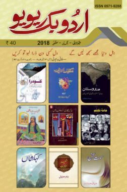 UBR Issue July August & Sept 2018 (In Urdu) UBR Issue July August & Sept 2018 (In Urdu)