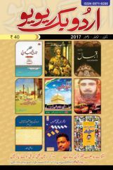UBR Issue Oct Nov & Dec 2017 (In Urdu) UBR Issue Oct Nov & Dec 2017 (In Urdu)
