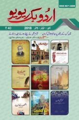 UBR Issue Oct Nov & Dec 2018 (In Urdu) UBR Issue Oct Nov & Dec 2018 (In Urdu)