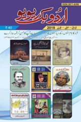 UBR Issue April-May-June 2019 (In Urdu) UBR Issue April-May-June 2019 (In Urdu)