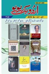 UBR Issue Jan-Feb-March 2019 (In Urdu) UBR Issue Jan-Feb-March 2019 (In Urdu)