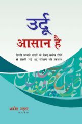 Urdu Aasaan Hai (In Urdu) Urdu Aasaan Hai (In Urdu)