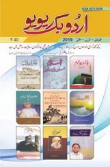 UBR Issue July-Aug-Sep 2019 (In Urdu) UBR Issue July-Aug-Sep 2019 (In Urdu)