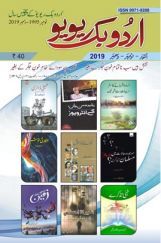 UBR Issue Oct-Nov-Dec 2019 (In Urdu) UBR Issue Oct-Nov-Dec 2019 (In Urdu)