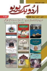 UBR Issue Jan-Feb-March 2020 (In Urdu) UBR Issue Jan-Feb-March 2020 (In Urdu)