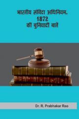 भारतीय संविदा अधिनियम १८७२ की बुनियादी बातें  भारतीय संविदा अधिनियम १८७२ की बुनियादी बातें