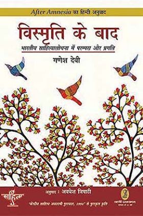 विस्मृति के बाद
