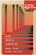 भारतीय नीतियों का सामाजिक पक्ष भारतीय नीतियों का सामाजिक पक्ष