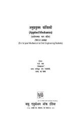 Anuprayukt Yantriki Anuprayukt Yantriki