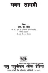 Bhavan Samagri By R.B. Singh Bhavan Samagri By R.B. Singh
