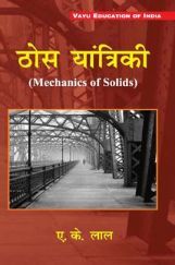 Mechanics of Solids By A.K. Lal Mechanics of Solids By A.K. Lal