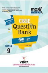 MaxxMarks CBSE Question Bank For Class - IX Hindi A (March 2021 Exam) MaxxMarks CBSE Question Bank For Class - IX Hindi A (March 2021 Exam)