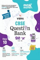 Maxx Marks CBSE Question Bank Hindi ‘A’ हिंदी For Class 10 (For 2021 Exams) Maxx Marks CBSE Question Bank Hindi ‘A’ हिंदी For Class 10 (For 2021 Exams)
