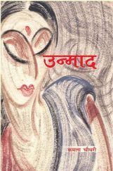 उन्माद उन्माद