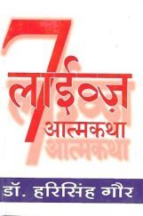 7 Lives आत्मकथा 7 Lives आत्मकथा