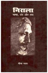 निराला (भाषा,छंद और लय) निराला (भाषा,छंद और लय)